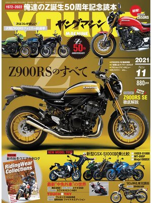 cover image of ヤングマシン2021年11月号